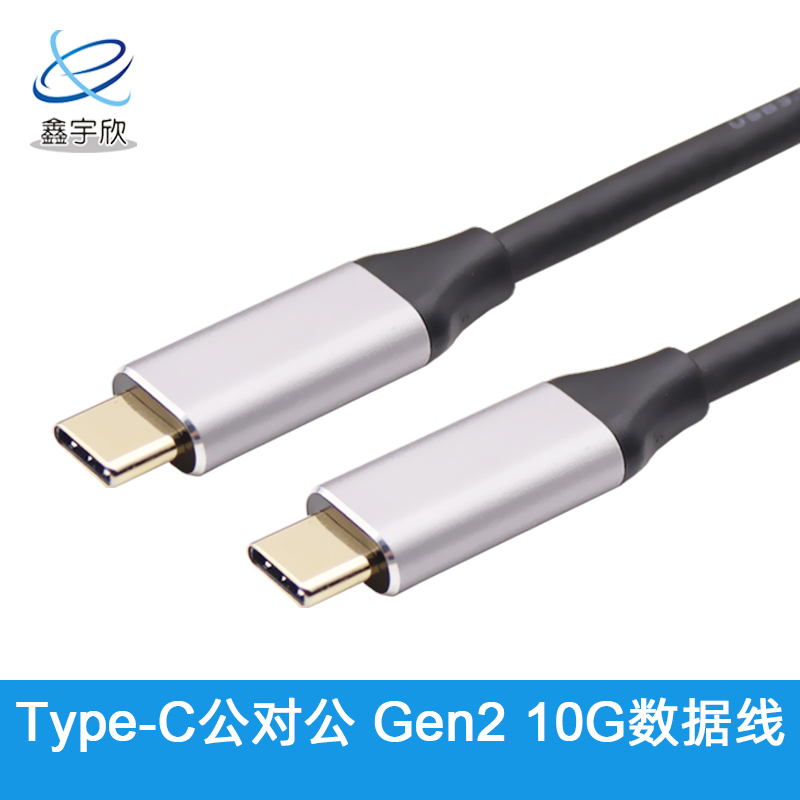  USB3.1 Type-C公对公数据线 铝合金外壳 Gen2 10G